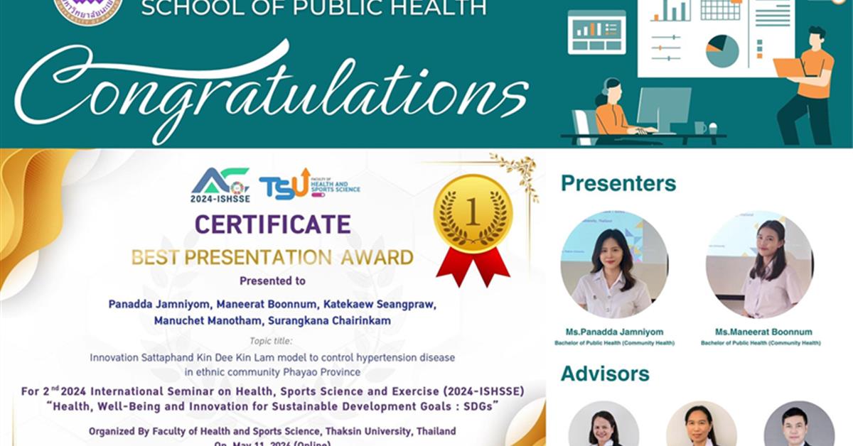 คว้ารางวัลในการแข่งขันทักษะวิชาการและวิจัย 5 รางวัล ในงานประชุมสัมมนาระดับนานาชาติ 2nd 2024 International Seminar on Health, Sports Science and Exercise (2024-ISHSSE)